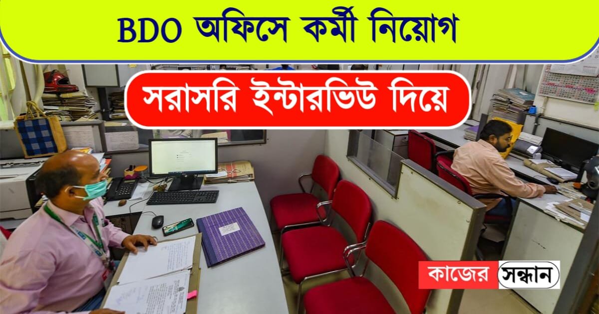 BDO Office Recruitment
