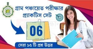 WB Gram Panchayat Practice Set