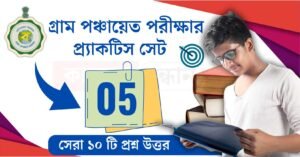 WB Gram Panchayat Practice Set