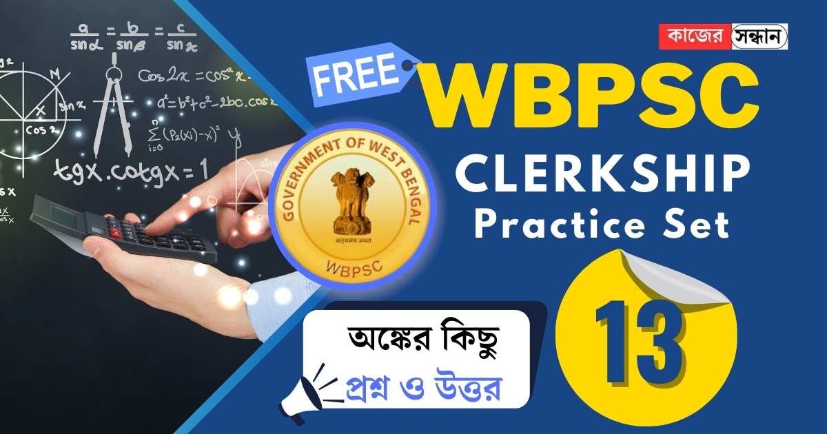 WBPSC Clerkship Exam Practice set